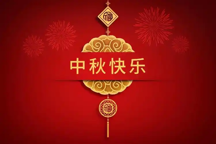 节日祝福数据集